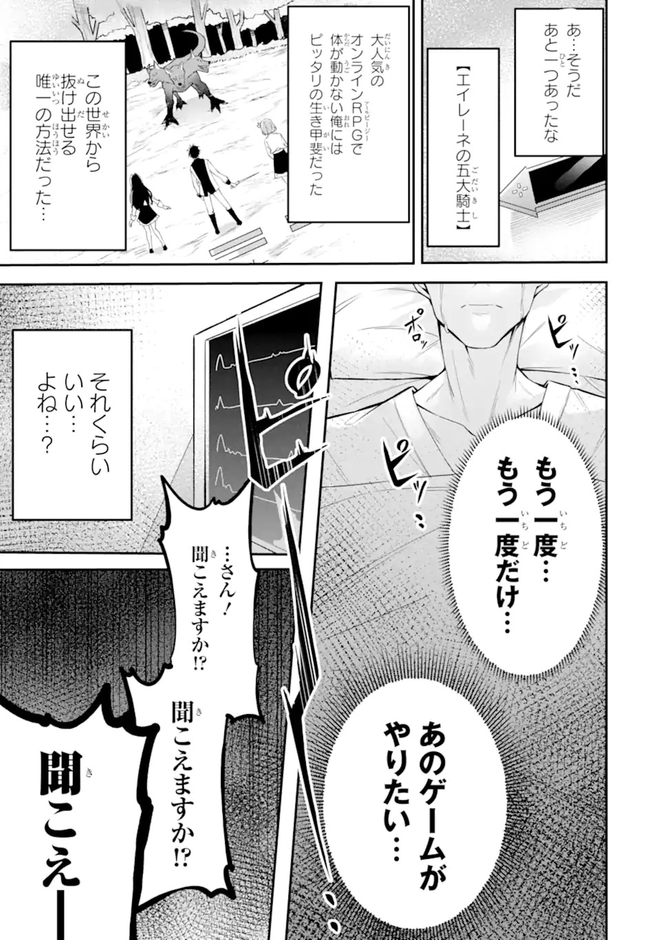Shokei Flag no Akuyaku Kizoku ni Tensei shita ga, Shinitakunai node Yami Mahou wo Kiwamete Heroine-tachi wo Sukuimasu Chapter 1.1 5ページ