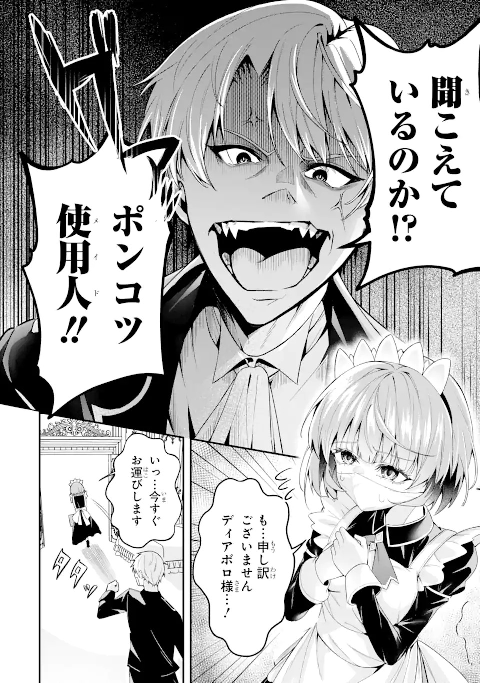 Shokei Flag no Akuyaku Kizoku ni Tensei shita ga, Shinitakunai node Yami Mahou wo Kiwamete Heroine-tachi wo Sukuimasu Chapter 1.1 6ページ