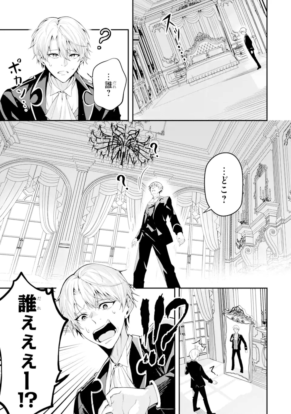 Shokei Flag no Akuyaku Kizoku ni Tensei shita ga, Shinitakunai node Yami Mahou wo Kiwamete Heroine-tachi wo Sukuimasu Chapter 1.1 7ページ