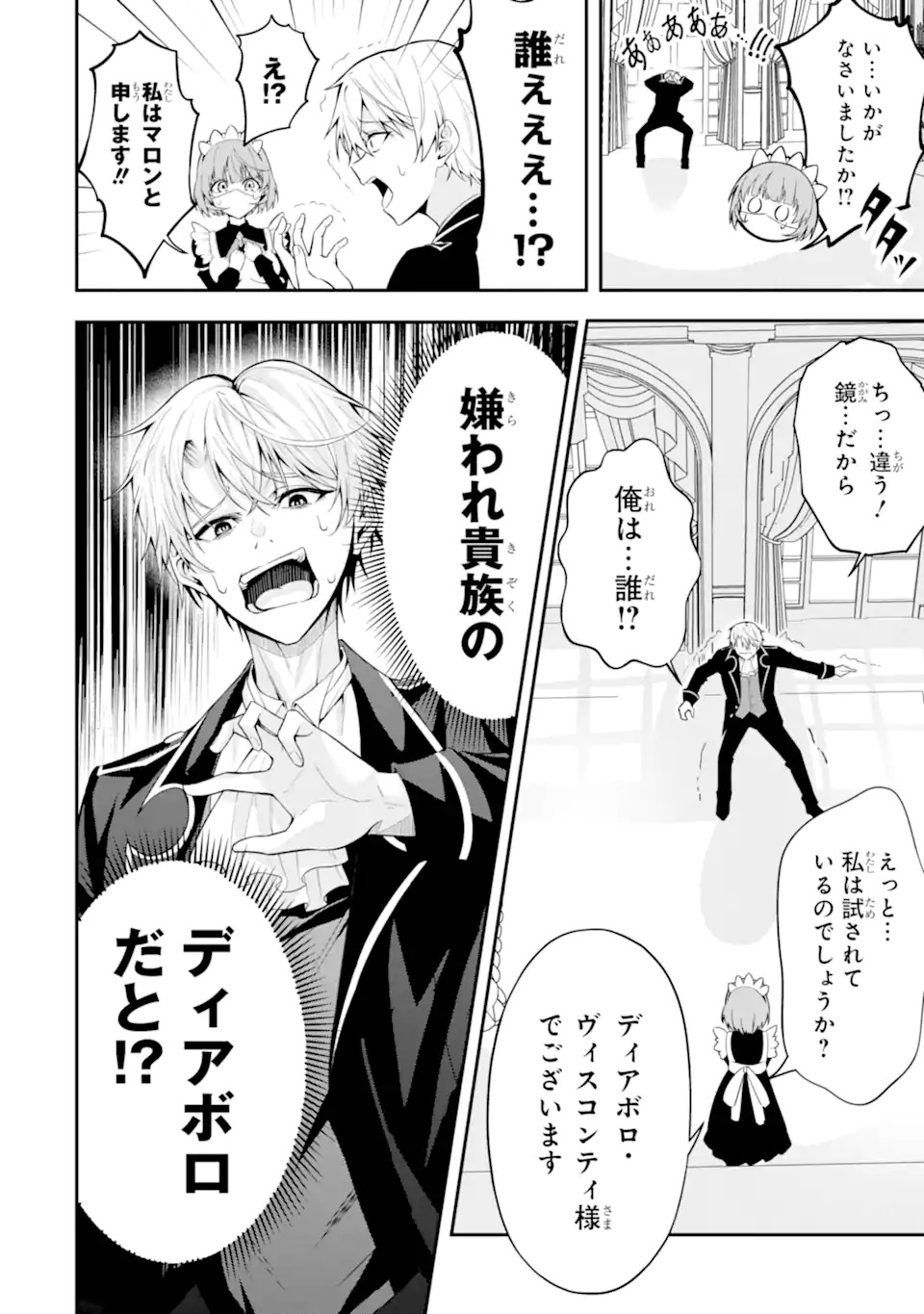 Shokei Flag no Akuyaku Kizoku ni Tensei shita ga, Shinitakunai node Yami Mahou wo Kiwamete Heroine-tachi wo Sukuimasu Chapter 1.1 8ページ