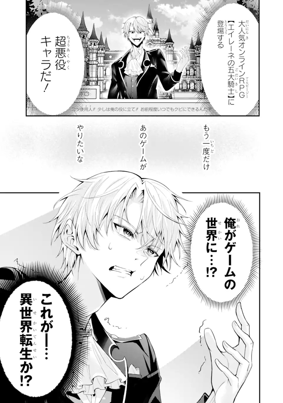 Shokei Flag no Akuyaku Kizoku ni Tensei shita ga, Shinitakunai node Yami Mahou wo Kiwamete Heroine-tachi wo Sukuimasu Chapter 1.1 9ページ