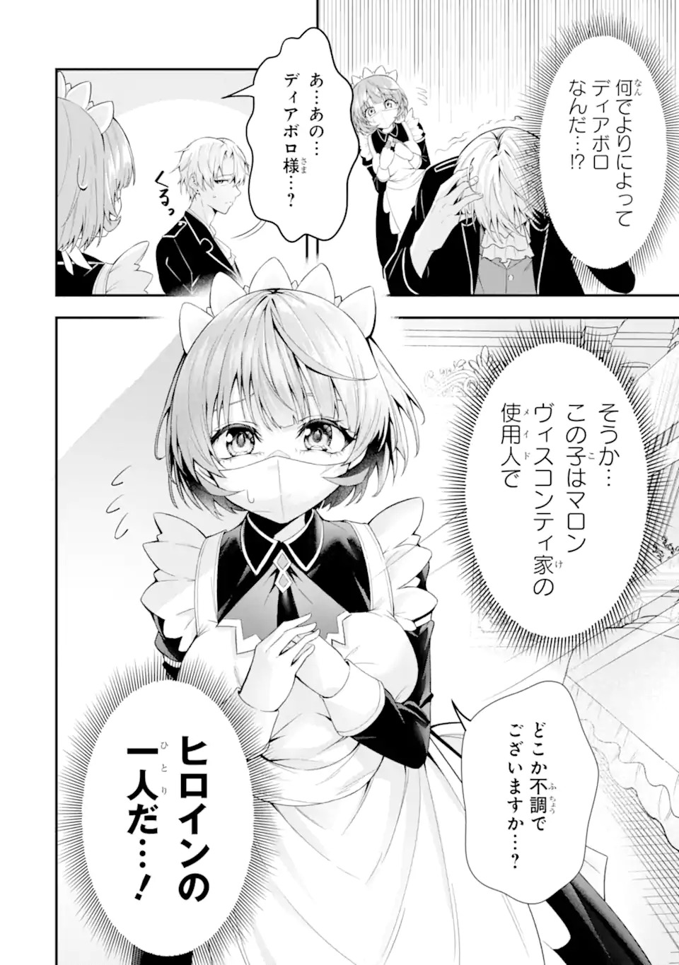 Shokei Flag no Akuyaku Kizoku ni Tensei shita ga, Shinitakunai node Yami Mahou wo Kiwamete Heroine-tachi wo Sukuimasu Chapter 1.1 10ページ