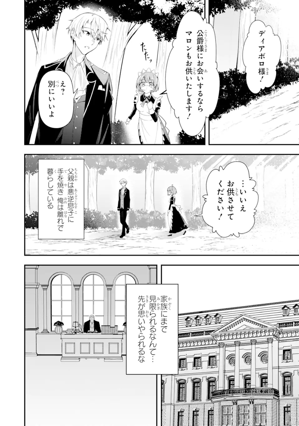 Shokei Flag no Akuyaku Kizoku ni Tensei shita ga, Shinitakunai node Yami Mahou wo Kiwamete Heroine-tachi wo Sukuimasu Chapter 1.2 1ページ