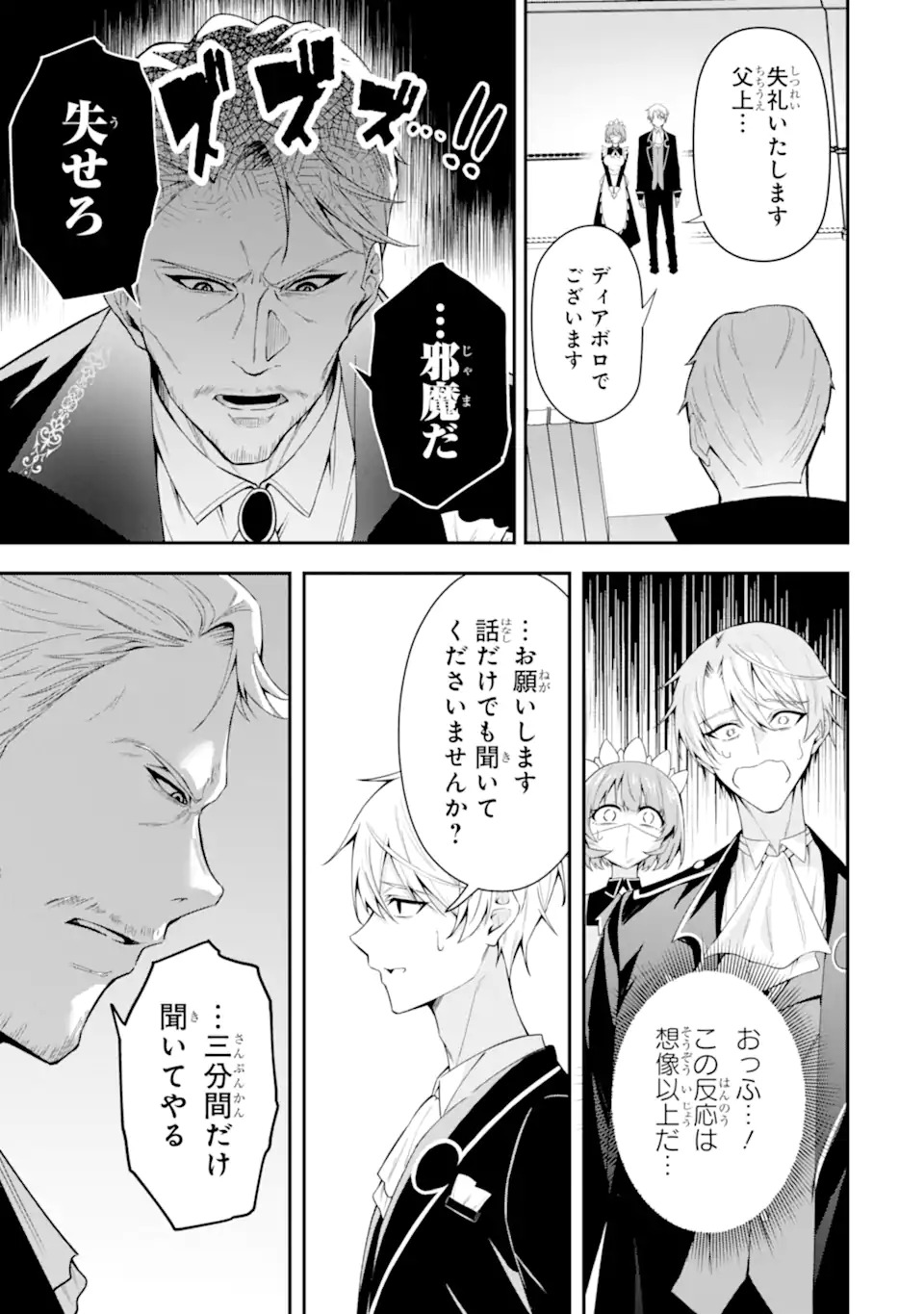 Shokei Flag no Akuyaku Kizoku ni Tensei shita ga, Shinitakunai node Yami Mahou wo Kiwamete Heroine-tachi wo Sukuimasu Chapter 1.2 2ページ
