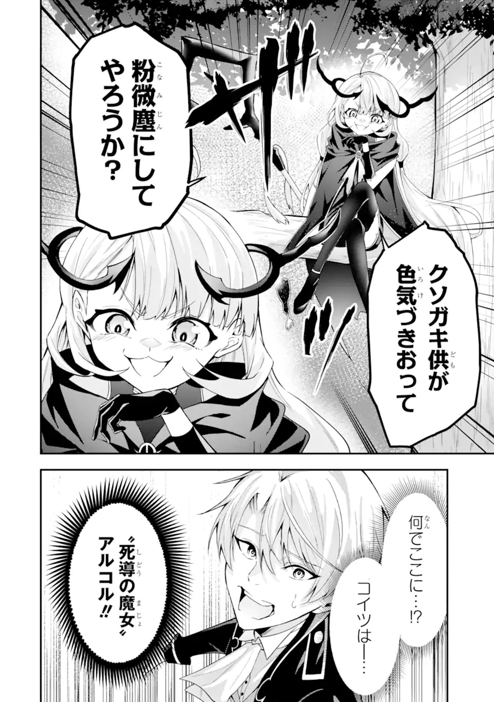 Shokei Flag no Akuyaku Kizoku ni Tensei shita ga, Shinitakunai node Yami Mahou wo Kiwamete Heroine-tachi wo Sukuimasu Chapter 1.2 11ページ