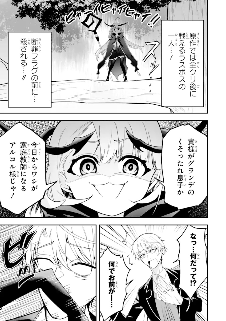 Shokei Flag no Akuyaku Kizoku ni Tensei shita ga, Shinitakunai node Yami Mahou wo Kiwamete Heroine-tachi wo Sukuimasu Chapter 1.2 12ページ