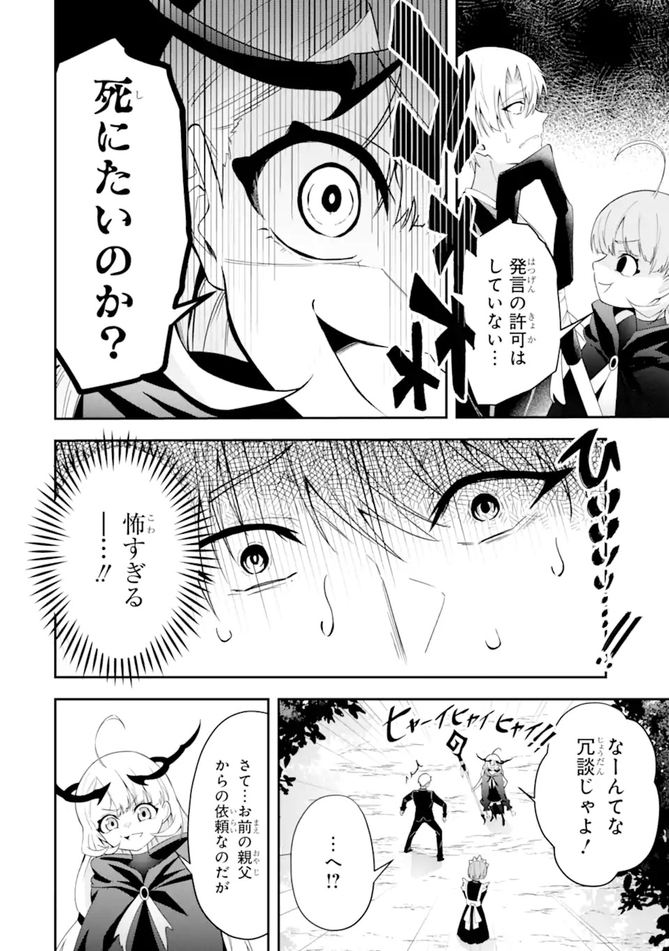 Shokei Flag no Akuyaku Kizoku ni Tensei shita ga, Shinitakunai node Yami Mahou wo Kiwamete Heroine-tachi wo Sukuimasu Chapter 1.2 13ページ