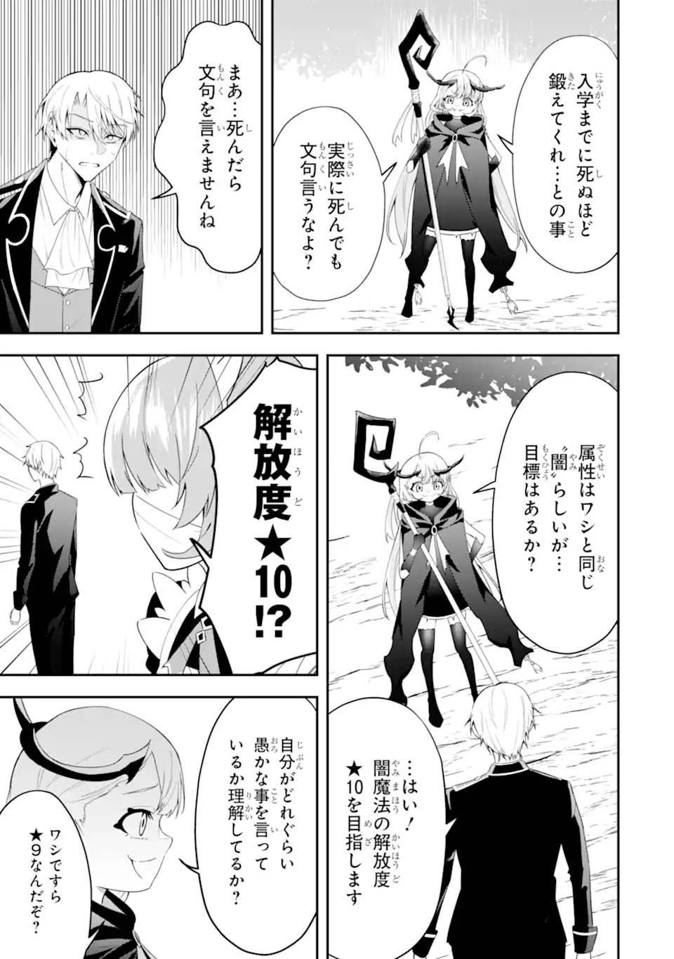 Shokei Flag no Akuyaku Kizoku ni Tensei shita ga, Shinitakunai node Yami Mahou wo Kiwamete Heroine-tachi wo Sukuimasu Chapter 1.2 14ページ