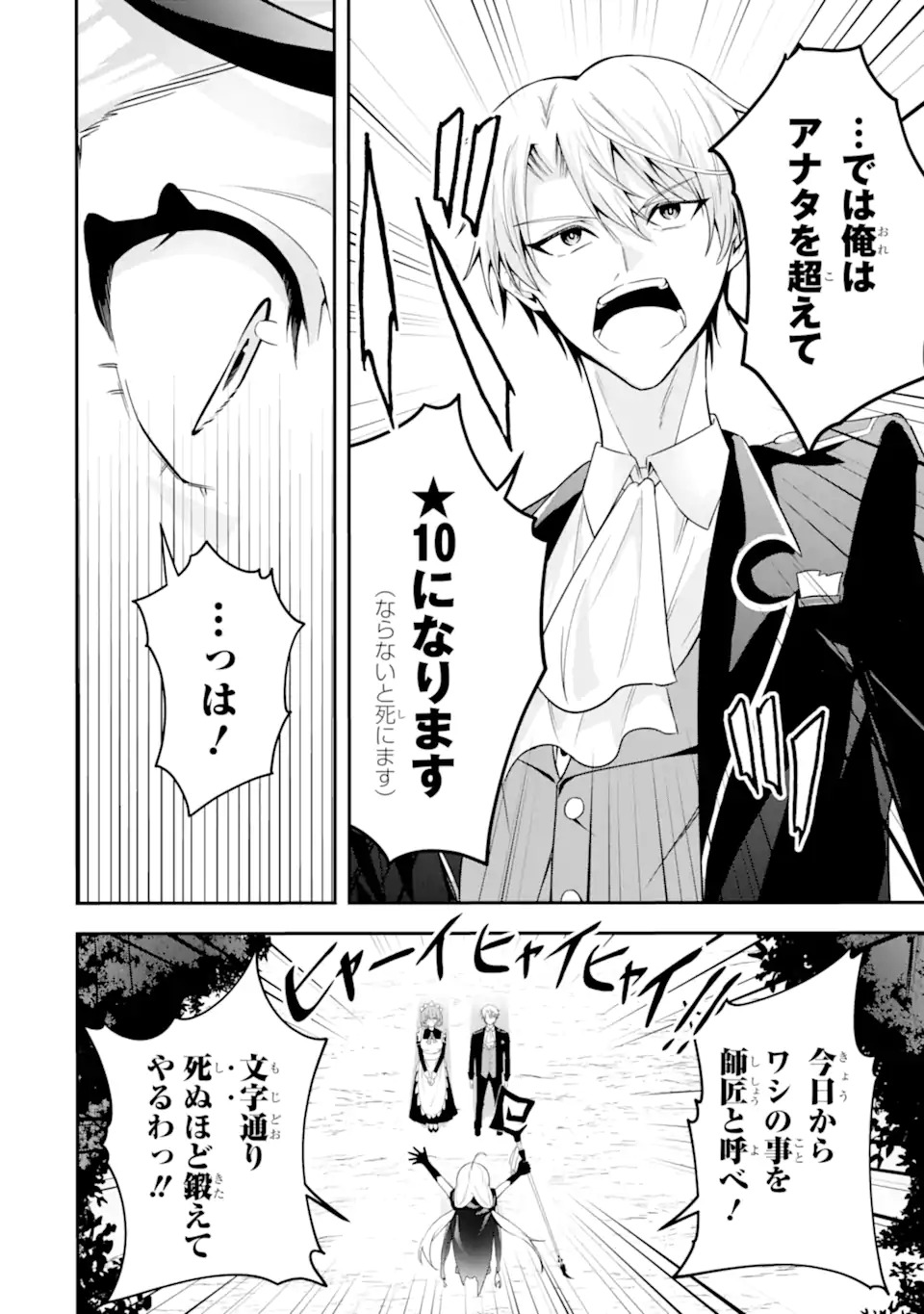 Shokei Flag no Akuyaku Kizoku ni Tensei shita ga, Shinitakunai node Yami Mahou wo Kiwamete Heroine-tachi wo Sukuimasu Chapter 1.2 15ページ