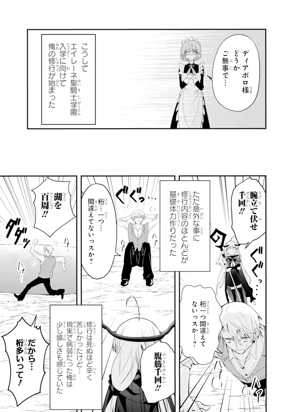Shokei Flag no Akuyaku Kizoku ni Tensei shita ga, Shinitakunai node Yami Mahou wo Kiwamete Heroine-tachi wo Sukuimasu Chapter 1.2 16ページ