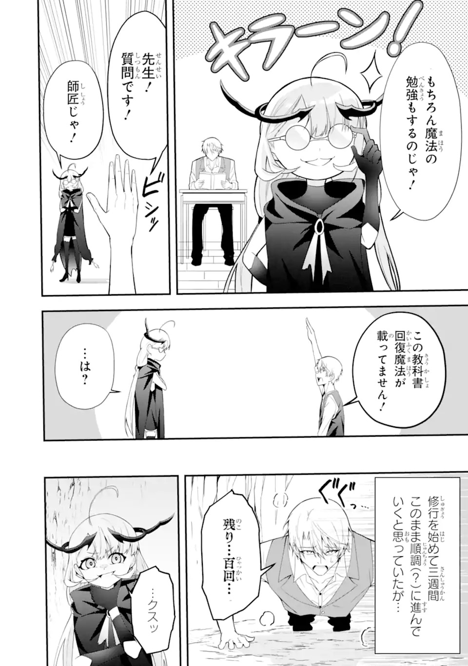 Shokei Flag no Akuyaku Kizoku ni Tensei shita ga, Shinitakunai node Yami Mahou wo Kiwamete Heroine-tachi wo Sukuimasu Chapter 1.2 17ページ