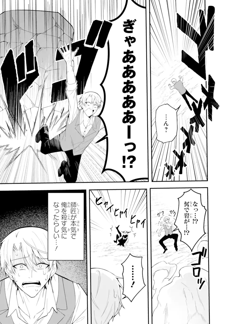 Shokei Flag no Akuyaku Kizoku ni Tensei shita ga, Shinitakunai node Yami Mahou wo Kiwamete Heroine-tachi wo Sukuimasu Chapter 1.2 18ページ