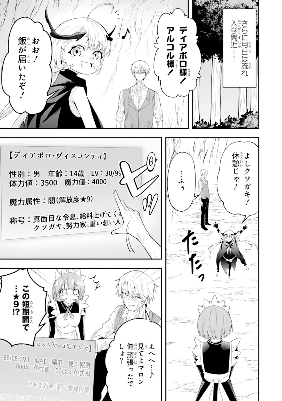 Shokei Flag no Akuyaku Kizoku ni Tensei shita ga, Shinitakunai node Yami Mahou wo Kiwamete Heroine-tachi wo Sukuimasu Chapter 1.2 20ページ