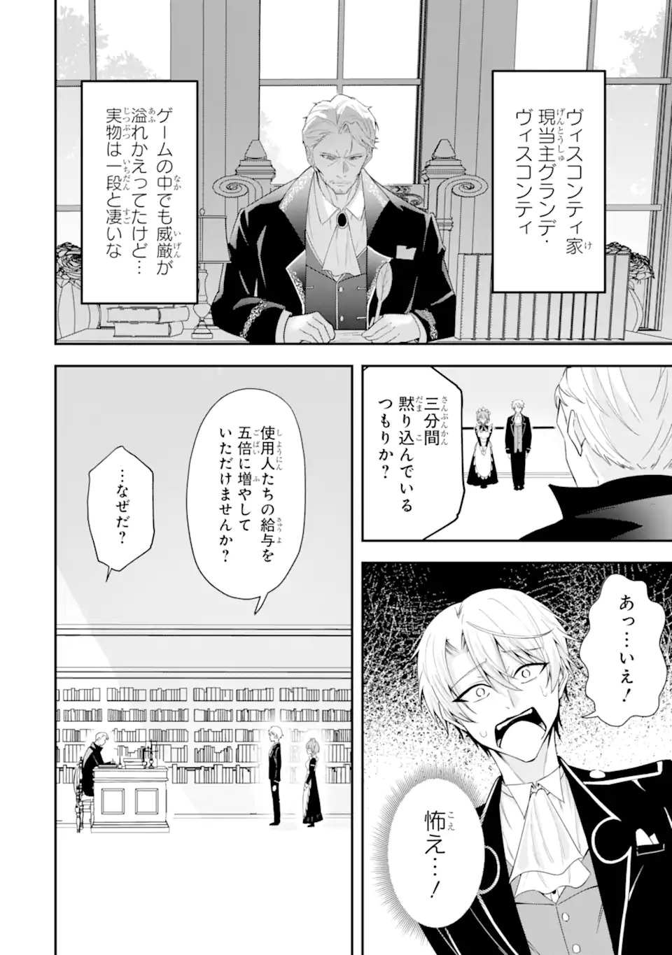 Shokei Flag no Akuyaku Kizoku ni Tensei shita ga, Shinitakunai node Yami Mahou wo Kiwamete Heroine-tachi wo Sukuimasu Chapter 1.2 3ページ