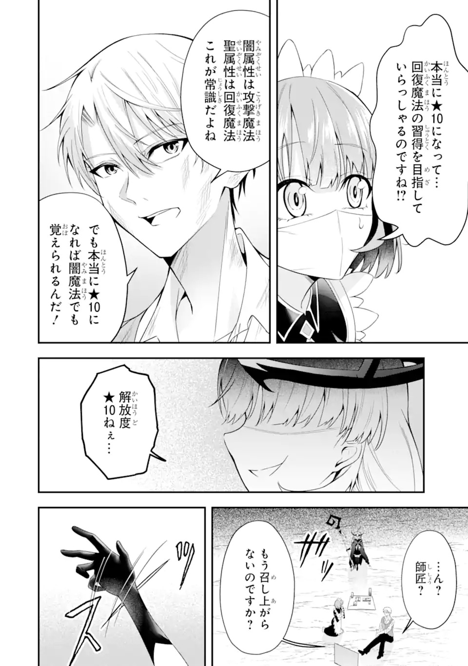 Shokei Flag no Akuyaku Kizoku ni Tensei shita ga, Shinitakunai node Yami Mahou wo Kiwamete Heroine-tachi wo Sukuimasu Chapter 1.2 21ページ