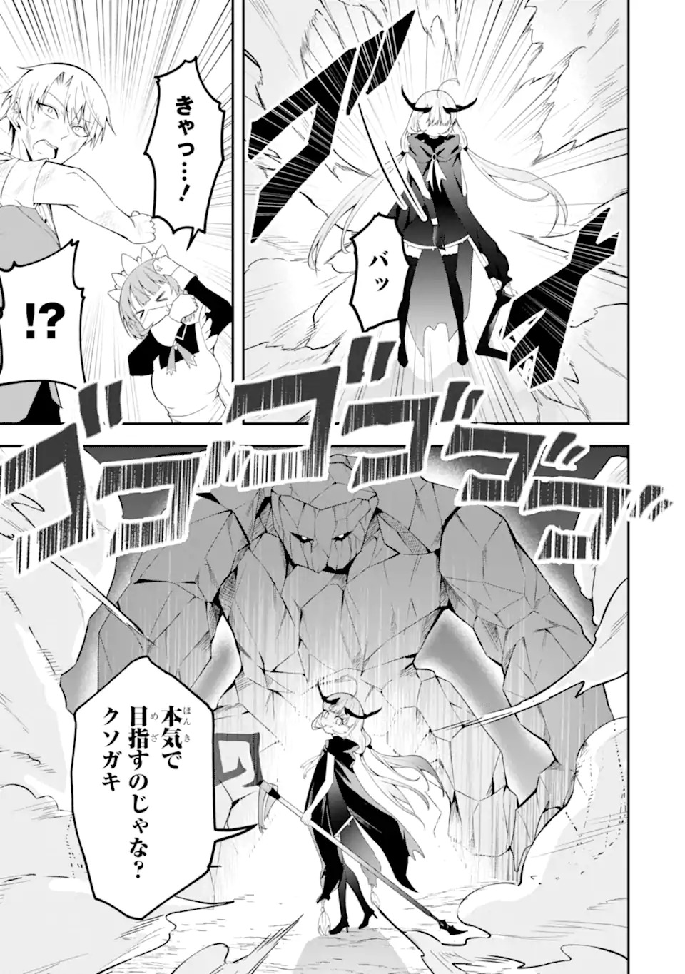 Shokei Flag no Akuyaku Kizoku ni Tensei shita ga, Shinitakunai node Yami Mahou wo Kiwamete Heroine-tachi wo Sukuimasu Chapter 1.2 22ページ
