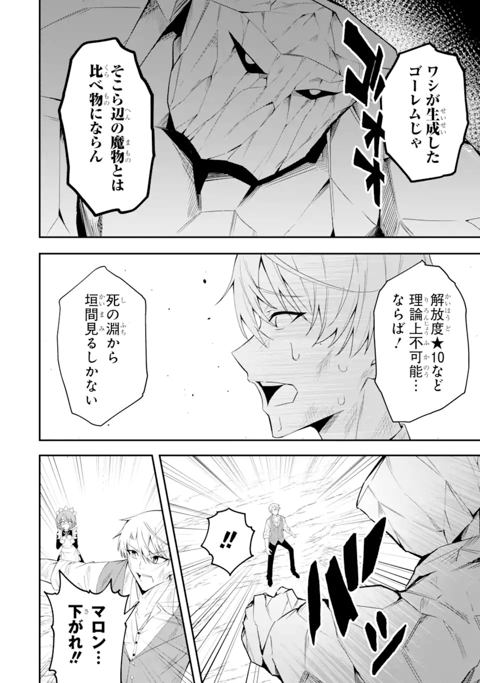 Shokei Flag no Akuyaku Kizoku ni Tensei shita ga, Shinitakunai node Yami Mahou wo Kiwamete Heroine-tachi wo Sukuimasu Chapter 1.2 23ページ