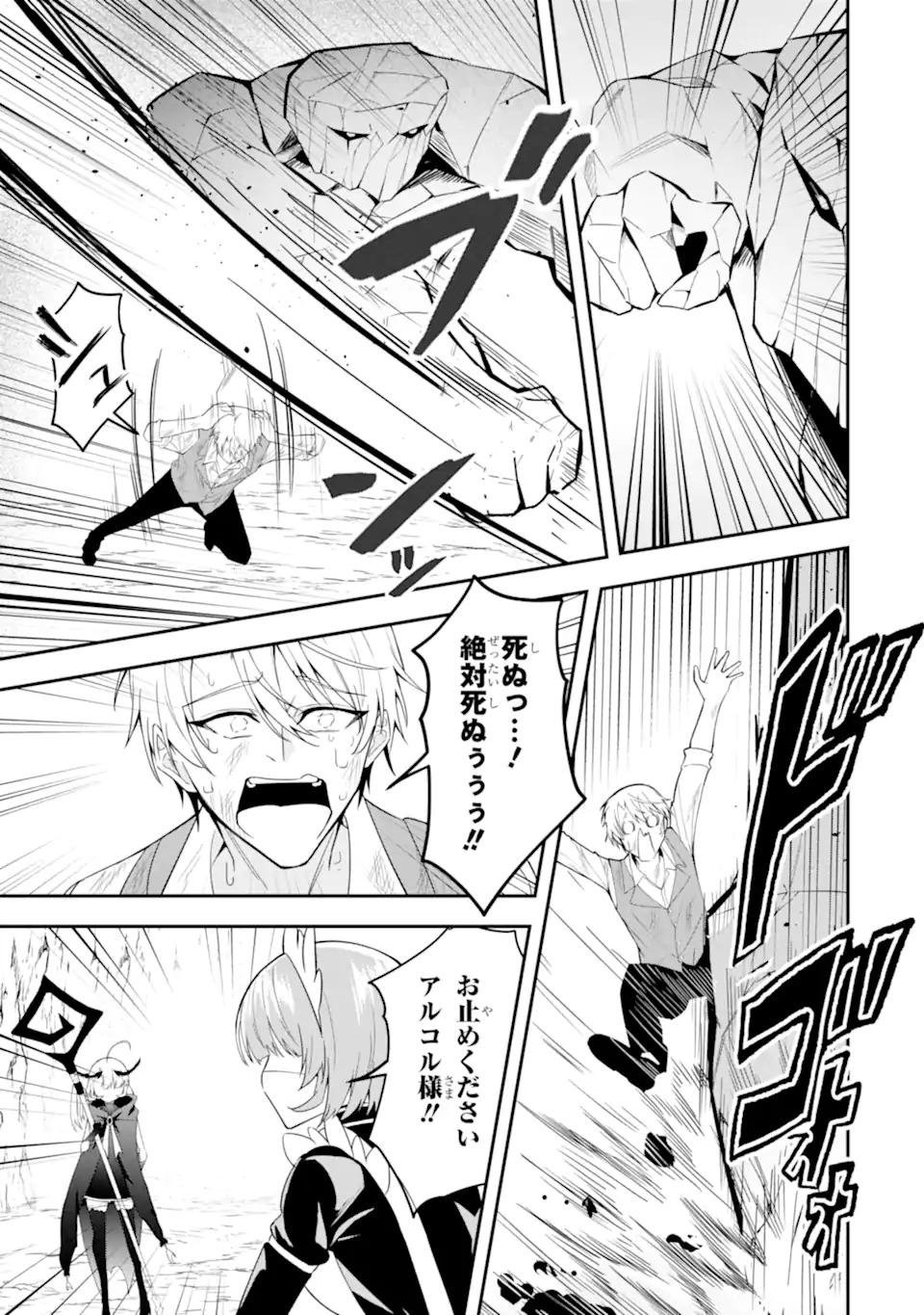 Shokei Flag no Akuyaku Kizoku ni Tensei shita ga, Shinitakunai node Yami Mahou wo Kiwamete Heroine-tachi wo Sukuimasu Chapter 1.2 24ページ