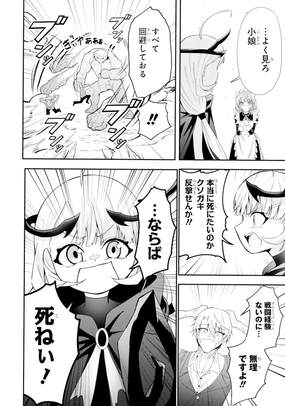 Shokei Flag no Akuyaku Kizoku ni Tensei shita ga, Shinitakunai node Yami Mahou wo Kiwamete Heroine-tachi wo Sukuimasu Chapter 1.2 25ページ
