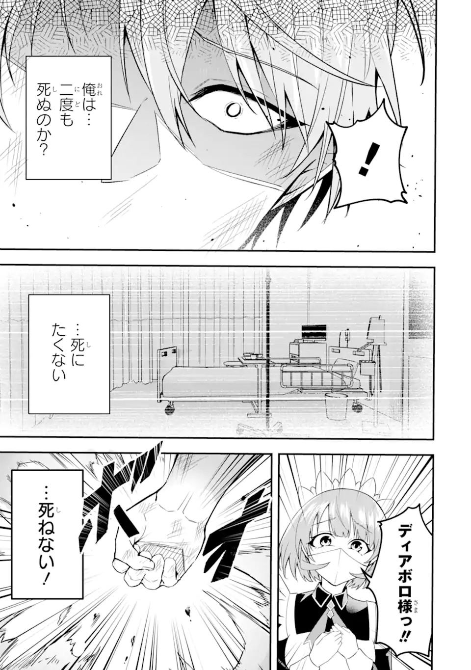 Shokei Flag no Akuyaku Kizoku ni Tensei shita ga, Shinitakunai node Yami Mahou wo Kiwamete Heroine-tachi wo Sukuimasu Chapter 1.2 26ページ