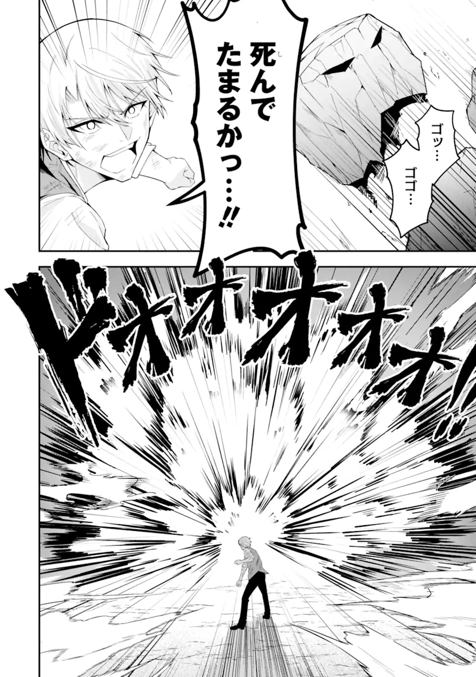 Shokei Flag no Akuyaku Kizoku ni Tensei shita ga, Shinitakunai node Yami Mahou wo Kiwamete Heroine-tachi wo Sukuimasu Chapter 1.2 29ページ