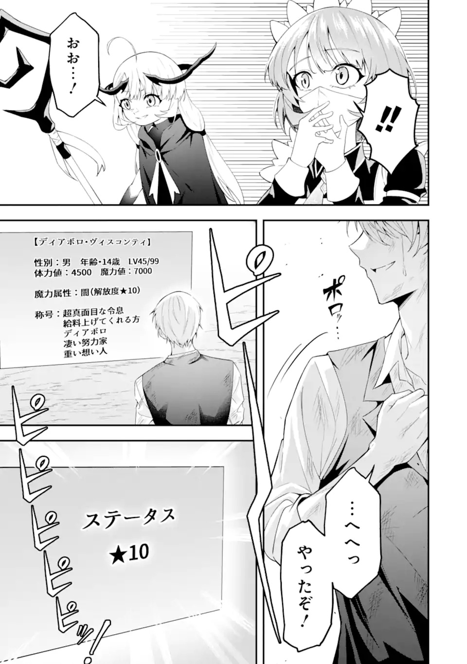 Shokei Flag no Akuyaku Kizoku ni Tensei shita ga, Shinitakunai node Yami Mahou wo Kiwamete Heroine-tachi wo Sukuimasu Chapter 1.2 30ページ