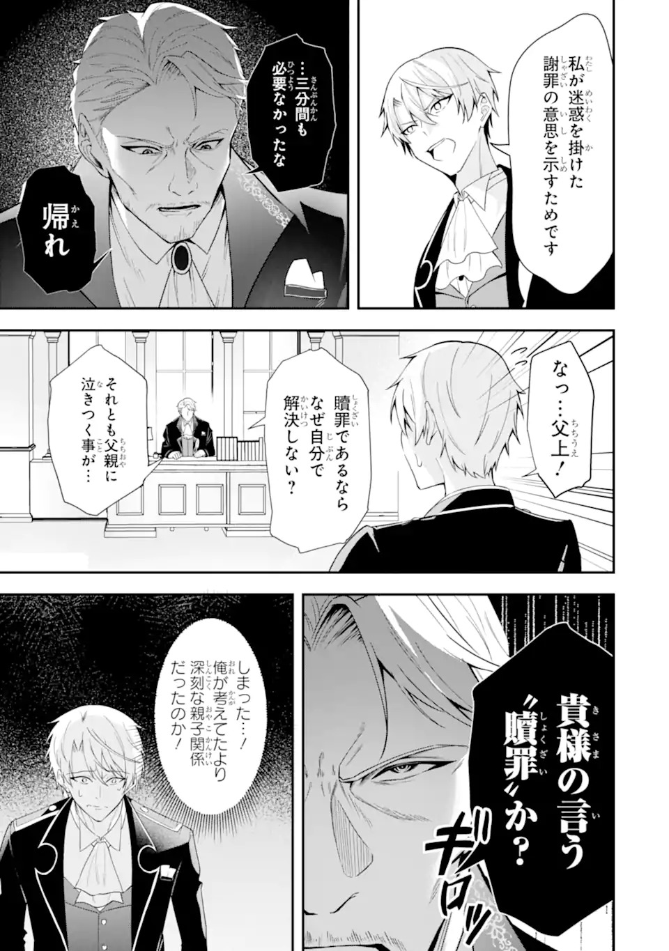 Shokei Flag no Akuyaku Kizoku ni Tensei shita ga, Shinitakunai node Yami Mahou wo Kiwamete Heroine-tachi wo Sukuimasu Chapter 1.2 4ページ