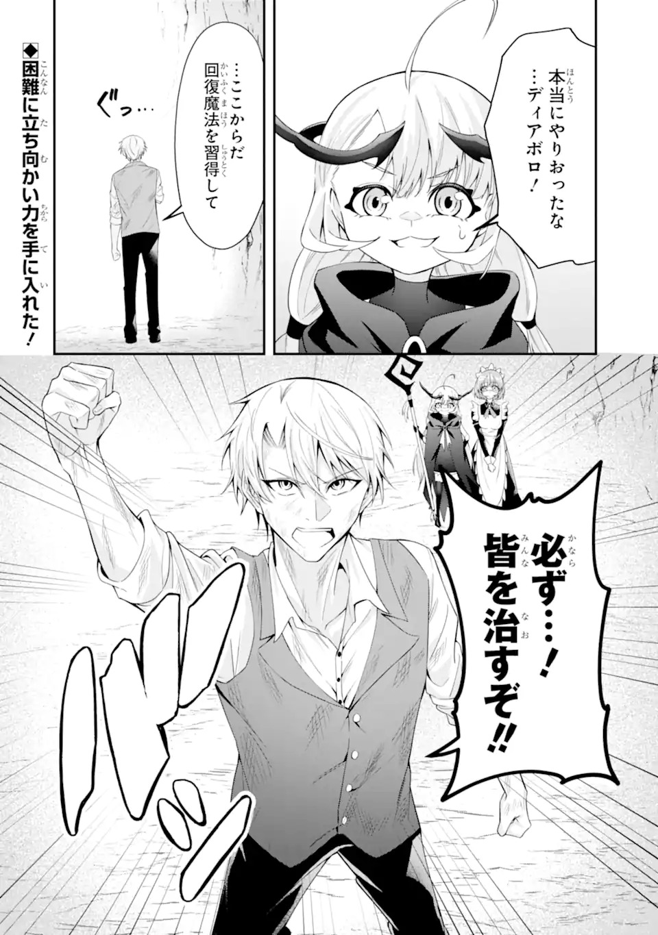 Shokei Flag no Akuyaku Kizoku ni Tensei shita ga, Shinitakunai node Yami Mahou wo Kiwamete Heroine-tachi wo Sukuimasu Chapter 1.2 31ページ