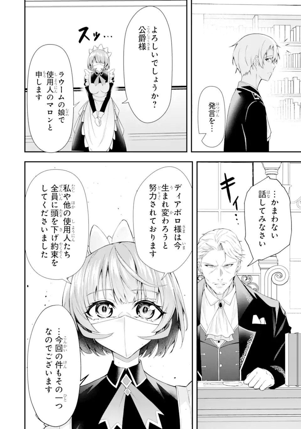Shokei Flag no Akuyaku Kizoku ni Tensei shita ga, Shinitakunai node Yami Mahou wo Kiwamete Heroine-tachi wo Sukuimasu Chapter 1.2 5ページ