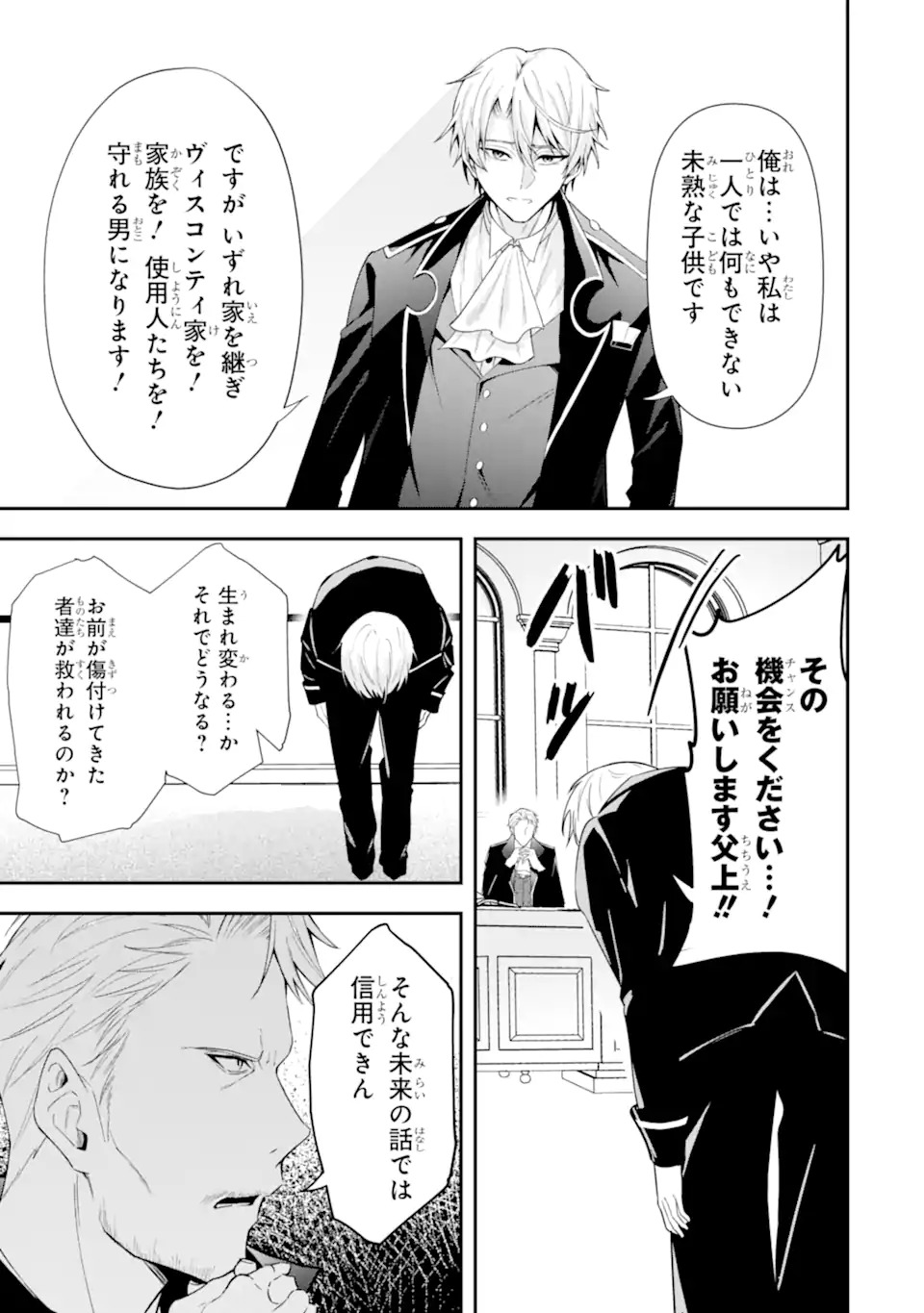 Shokei Flag no Akuyaku Kizoku ni Tensei shita ga, Shinitakunai node Yami Mahou wo Kiwamete Heroine-tachi wo Sukuimasu Chapter 1.2 6ページ