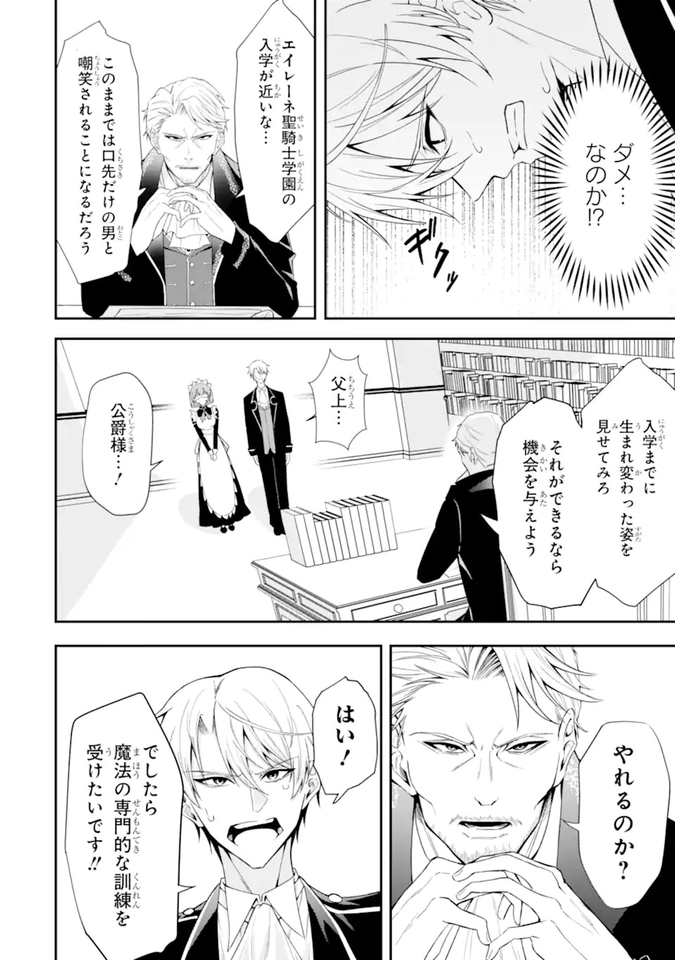 Shokei Flag no Akuyaku Kizoku ni Tensei shita ga, Shinitakunai node Yami Mahou wo Kiwamete Heroine-tachi wo Sukuimasu Chapter 1.2 7ページ