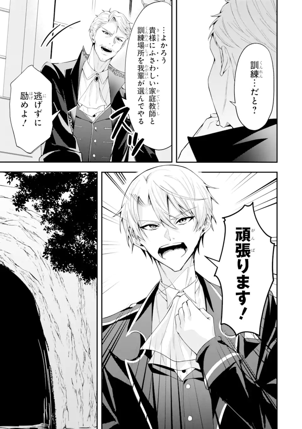 Shokei Flag no Akuyaku Kizoku ni Tensei shita ga, Shinitakunai node Yami Mahou wo Kiwamete Heroine-tachi wo Sukuimasu Chapter 1.2 8ページ