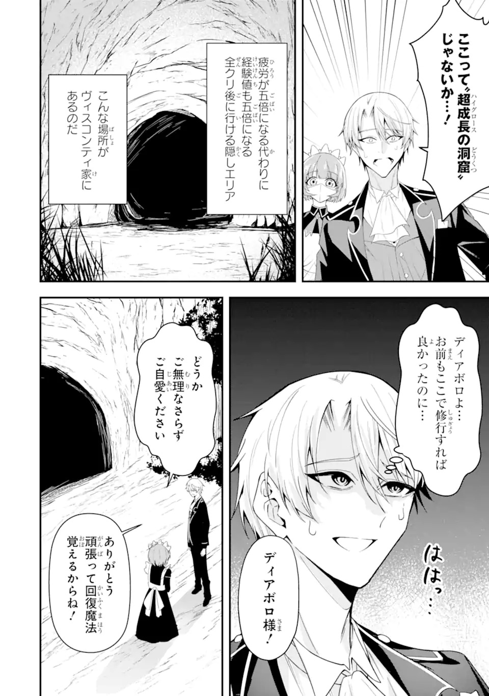 Shokei Flag no Akuyaku Kizoku ni Tensei shita ga, Shinitakunai node Yami Mahou wo Kiwamete Heroine-tachi wo Sukuimasu Chapter 1.2 9ページ