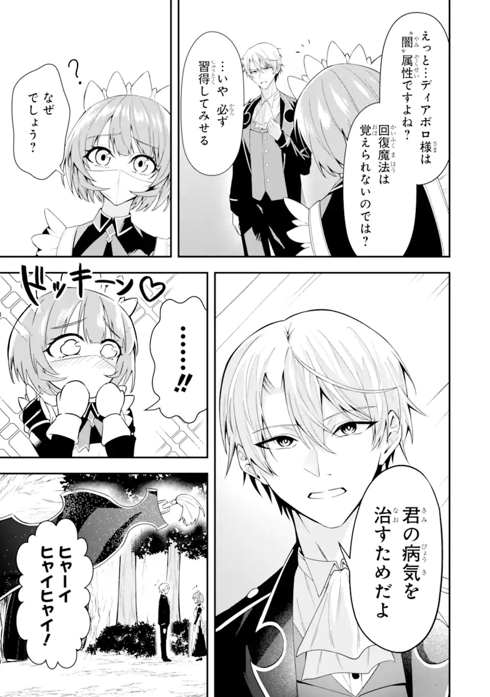 Shokei Flag no Akuyaku Kizoku ni Tensei shita ga, Shinitakunai node Yami Mahou wo Kiwamete Heroine-tachi wo Sukuimasu Chapter 1.2 10ページ