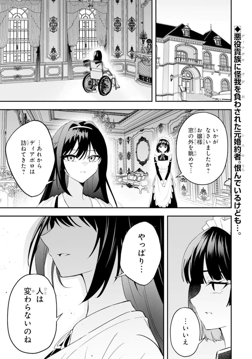Shokei Flag no Akuyaku Kizoku ni Tensei shita ga, Shinitakunai node Yami Mahou wo Kiwamete Heroine-tachi wo Sukuimasu Chapter 2.1 1ページ