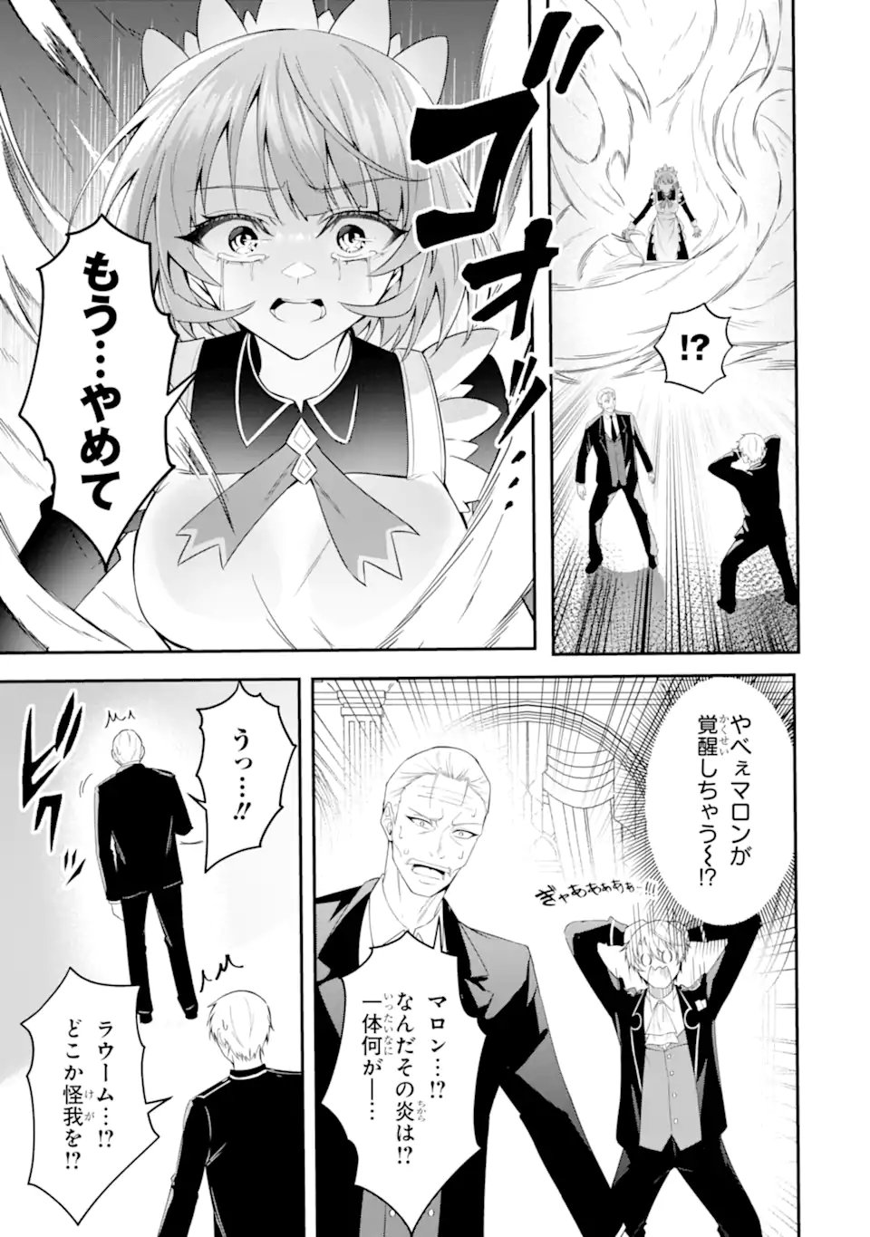 Shokei Flag no Akuyaku Kizoku ni Tensei shita ga, Shinitakunai node Yami Mahou wo Kiwamete Heroine-tachi wo Sukuimasu Chapter 2.1 11ページ