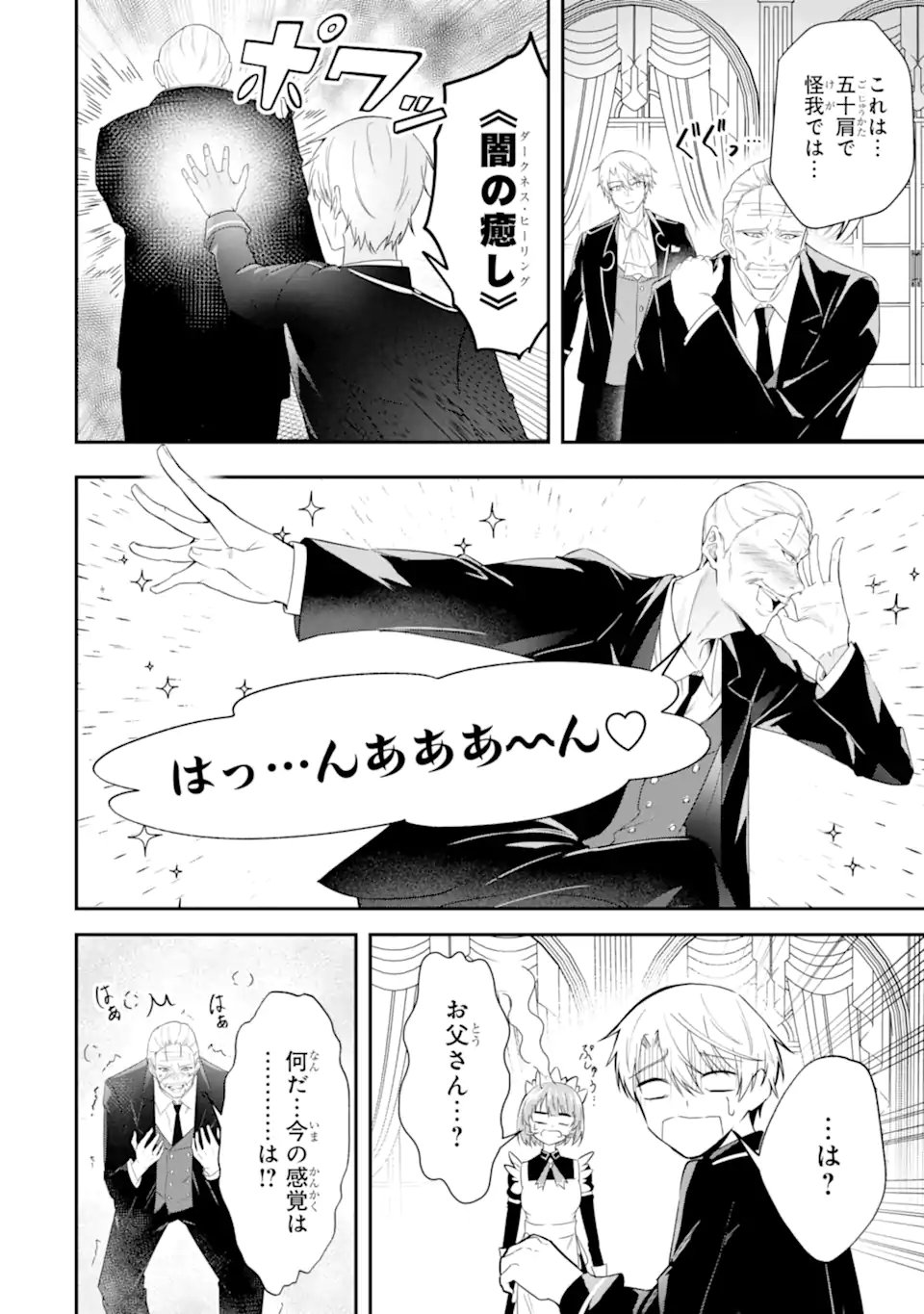Shokei Flag no Akuyaku Kizoku ni Tensei shita ga, Shinitakunai node Yami Mahou wo Kiwamete Heroine-tachi wo Sukuimasu Chapter 2.1 12ページ