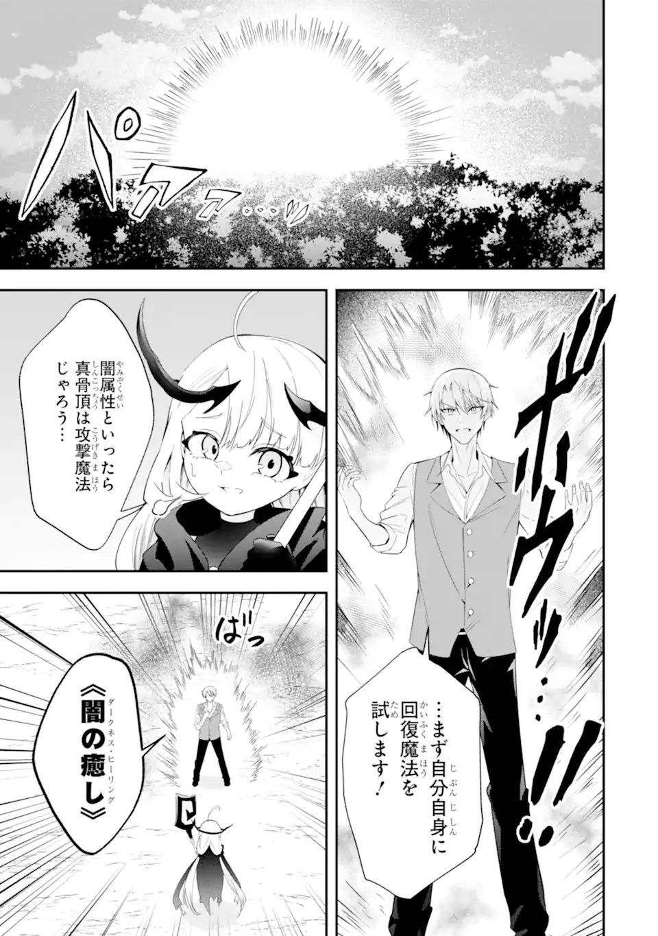 Shokei Flag no Akuyaku Kizoku ni Tensei shita ga, Shinitakunai node Yami Mahou wo Kiwamete Heroine-tachi wo Sukuimasu Chapter 2.1 3ページ