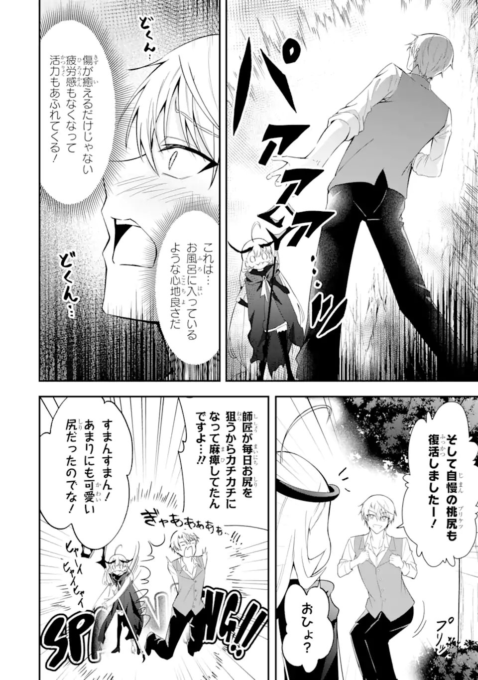 Shokei Flag no Akuyaku Kizoku ni Tensei shita ga, Shinitakunai node Yami Mahou wo Kiwamete Heroine-tachi wo Sukuimasu Chapter 2.1 4ページ