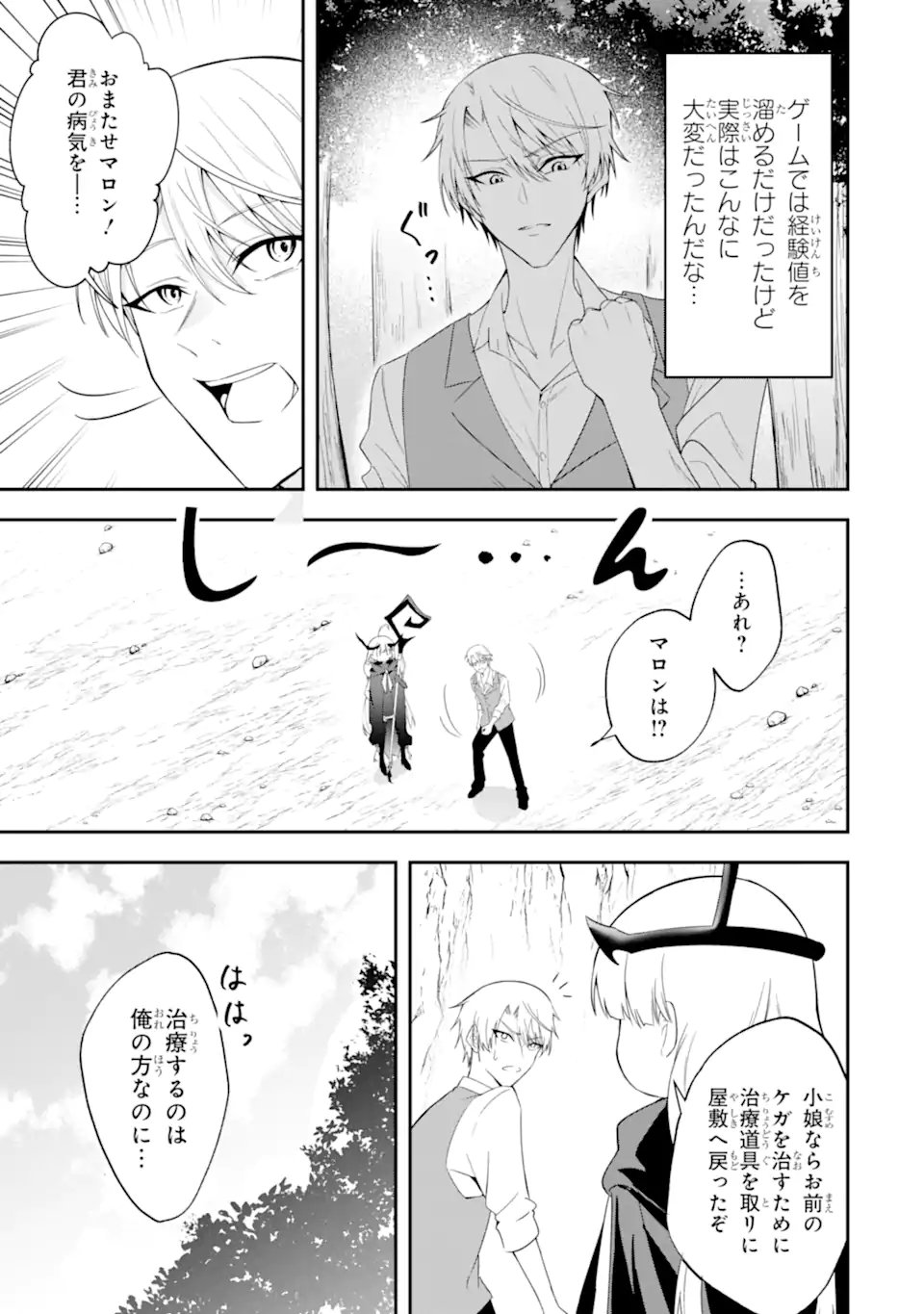 Shokei Flag no Akuyaku Kizoku ni Tensei shita ga, Shinitakunai node Yami Mahou wo Kiwamete Heroine-tachi wo Sukuimasu Chapter 2.1 5ページ