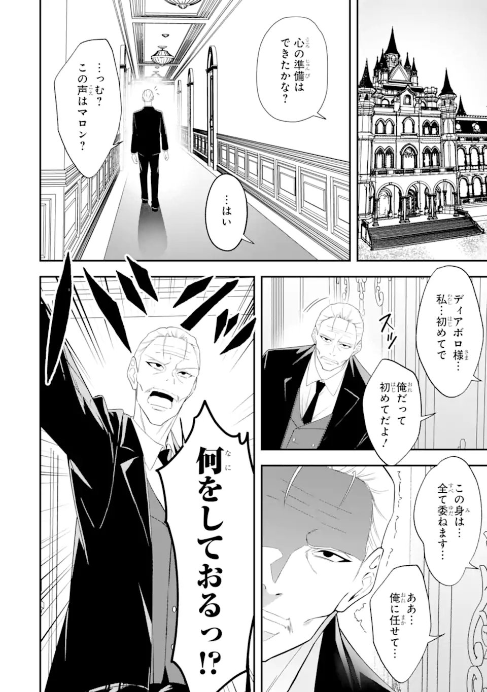 Shokei Flag no Akuyaku Kizoku ni Tensei shita ga, Shinitakunai node Yami Mahou wo Kiwamete Heroine-tachi wo Sukuimasu Chapter 2.1 6ページ