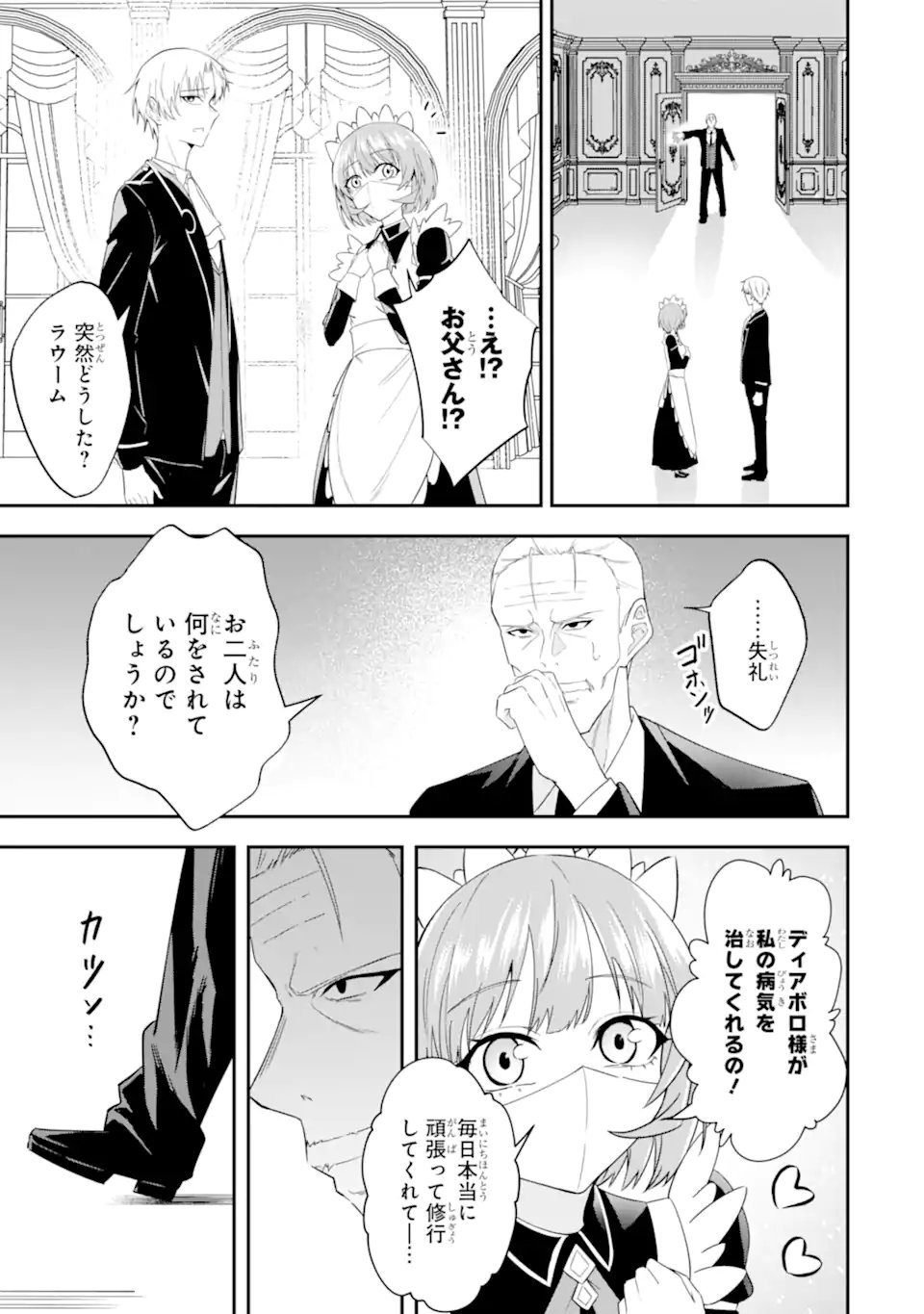 Shokei Flag no Akuyaku Kizoku ni Tensei shita ga, Shinitakunai node Yami Mahou wo Kiwamete Heroine-tachi wo Sukuimasu Chapter 2.1 7ページ