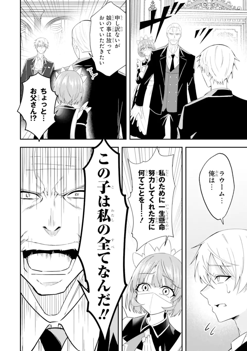Shokei Flag no Akuyaku Kizoku ni Tensei shita ga, Shinitakunai node Yami Mahou wo Kiwamete Heroine-tachi wo Sukuimasu Chapter 2.1 8ページ