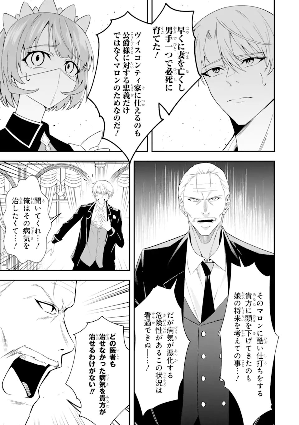 Shokei Flag no Akuyaku Kizoku ni Tensei shita ga, Shinitakunai node Yami Mahou wo Kiwamete Heroine-tachi wo Sukuimasu Chapter 2.1 9ページ