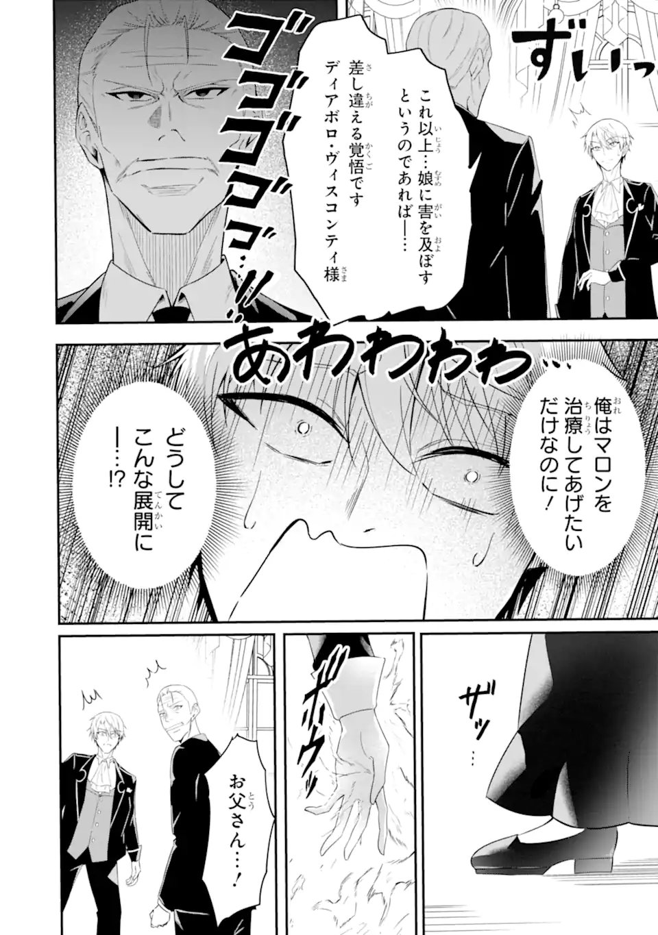 Shokei Flag no Akuyaku Kizoku ni Tensei shita ga, Shinitakunai node Yami Mahou wo Kiwamete Heroine-tachi wo Sukuimasu Chapter 2.1 10ページ