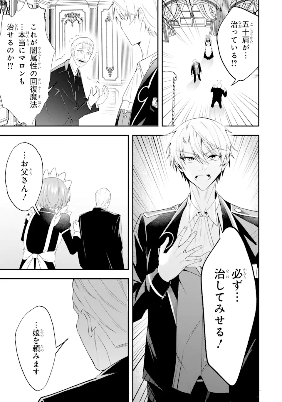 Shokei Flag no Akuyaku Kizoku ni Tensei shita ga, Shinitakunai node Yami Mahou wo Kiwamete Heroine-tachi wo Sukuimasu Chapter 2.2 1ページ