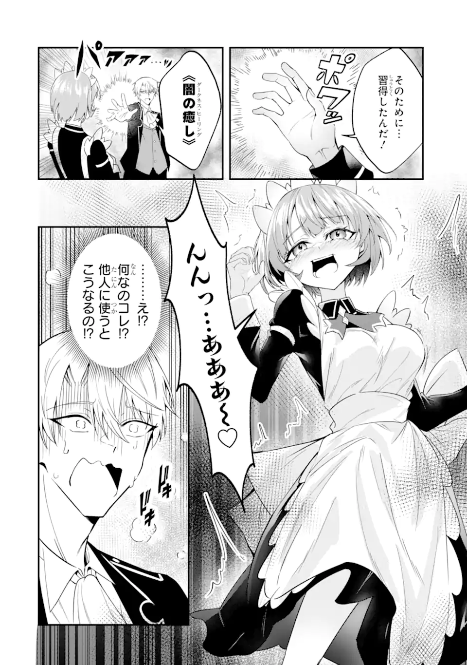 Shokei Flag no Akuyaku Kizoku ni Tensei shita ga, Shinitakunai node Yami Mahou wo Kiwamete Heroine-tachi wo Sukuimasu Chapter 2.2 2ページ