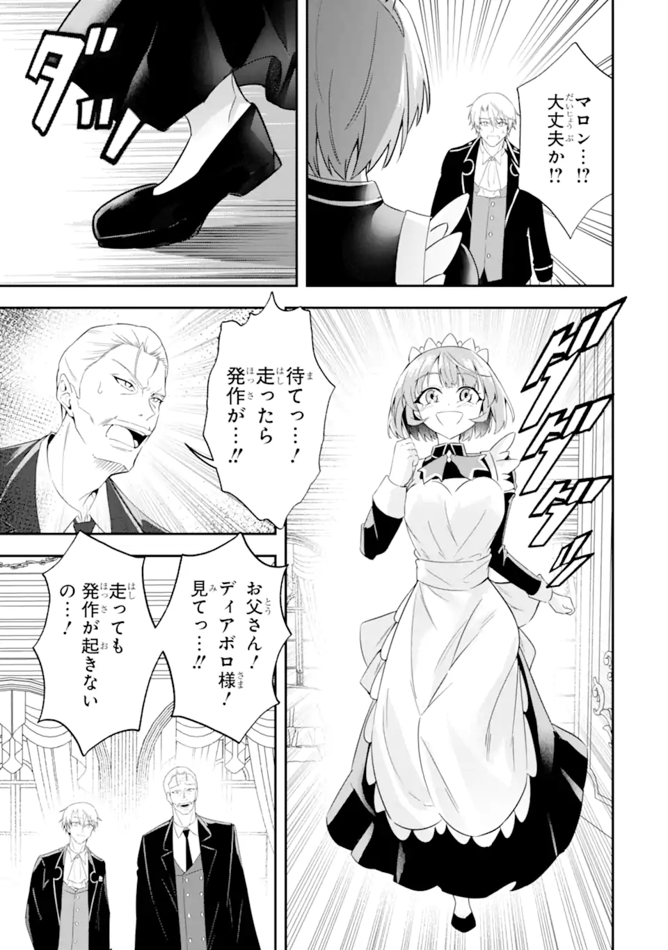 Shokei Flag no Akuyaku Kizoku ni Tensei shita ga, Shinitakunai node Yami Mahou wo Kiwamete Heroine-tachi wo Sukuimasu Chapter 2.2 3ページ