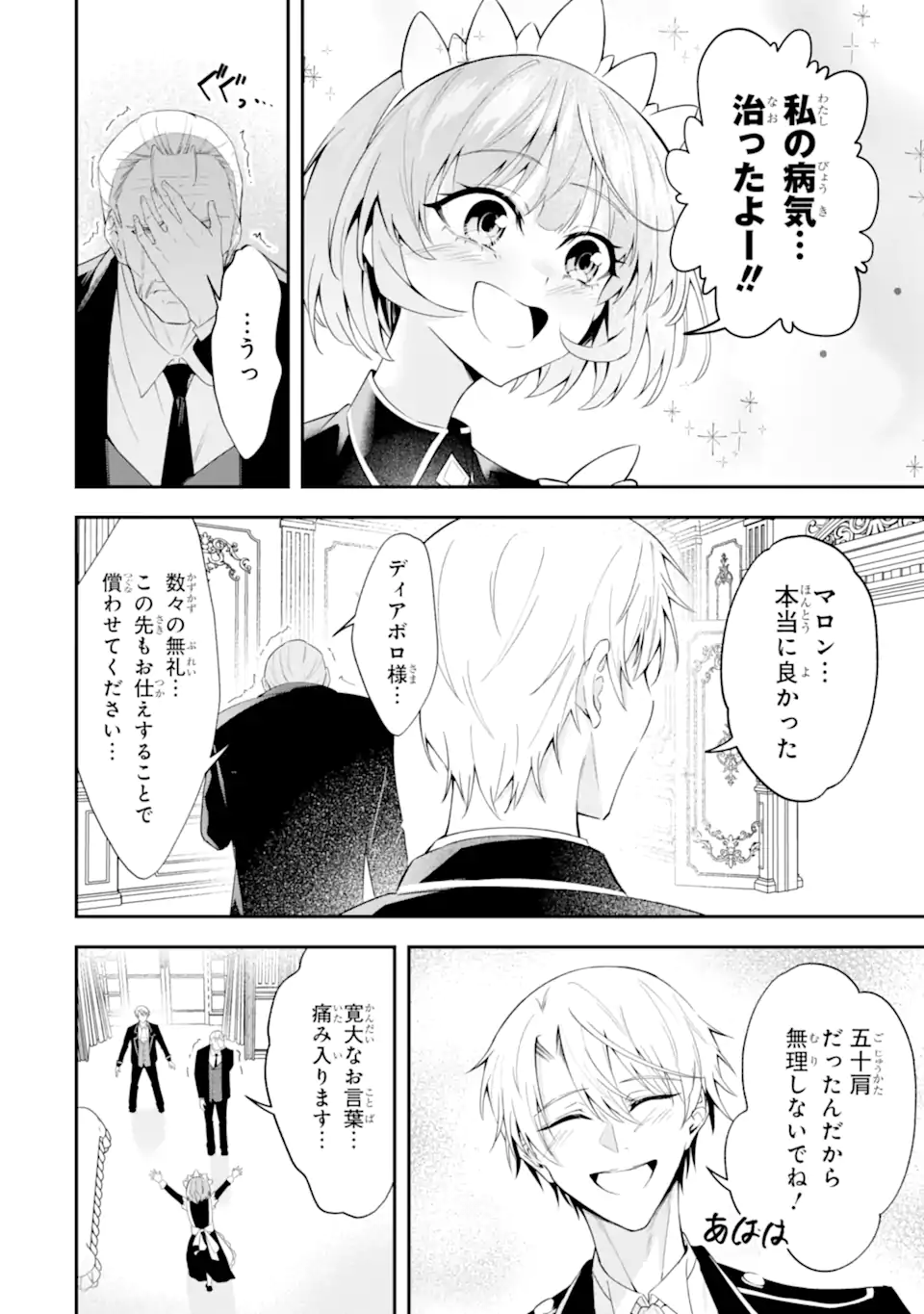 Shokei Flag no Akuyaku Kizoku ni Tensei shita ga, Shinitakunai node Yami Mahou wo Kiwamete Heroine-tachi wo Sukuimasu Chapter 2.2 4ページ