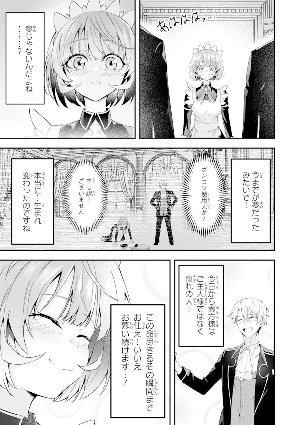 Shokei Flag no Akuyaku Kizoku ni Tensei shita ga, Shinitakunai node Yami Mahou wo Kiwamete Heroine-tachi wo Sukuimasu Chapter 2.2 5ページ